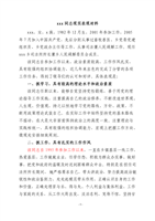 司法所所长现实表现材料.doc