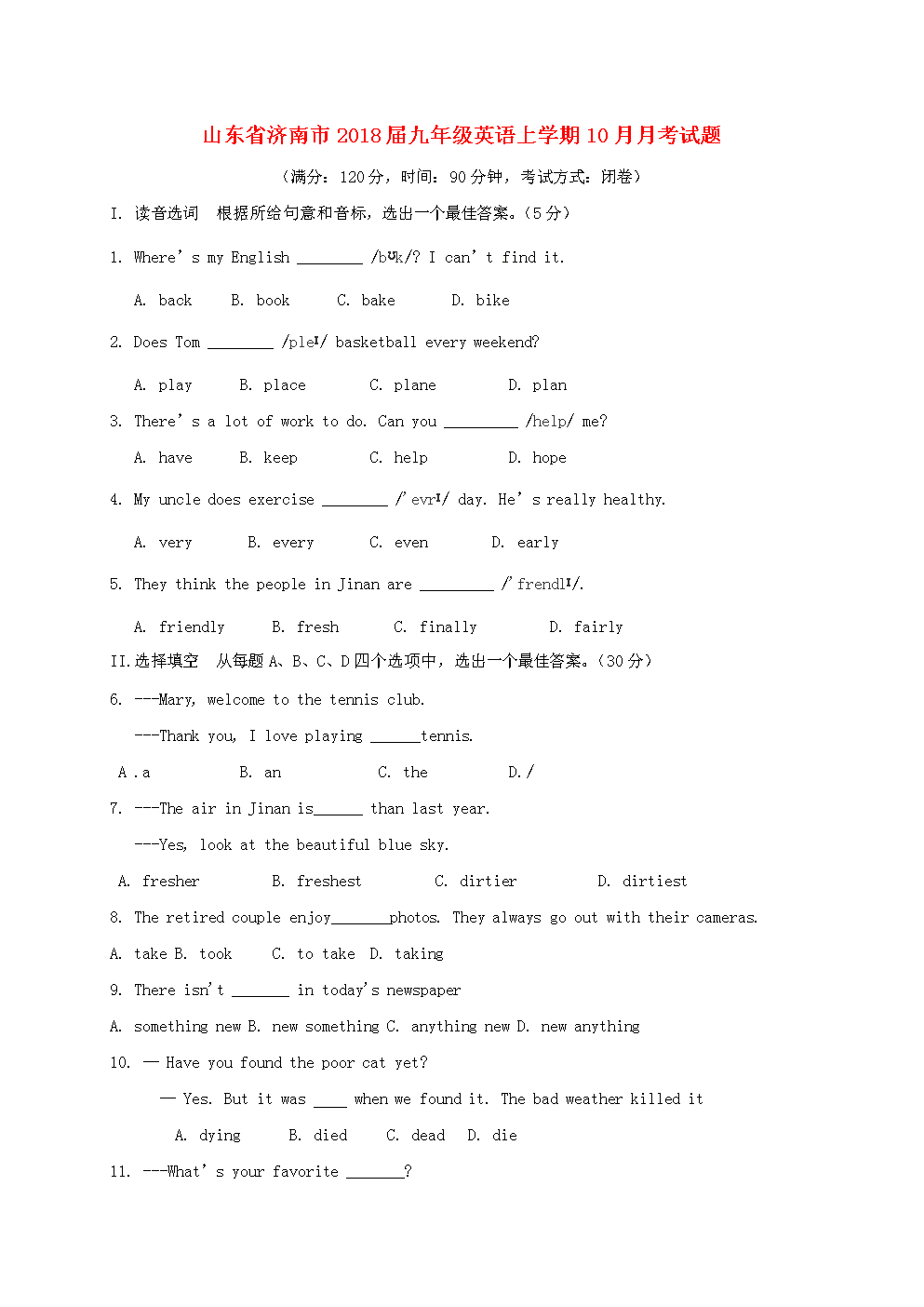 【初三】山东省济南市2018届九年级《英语》