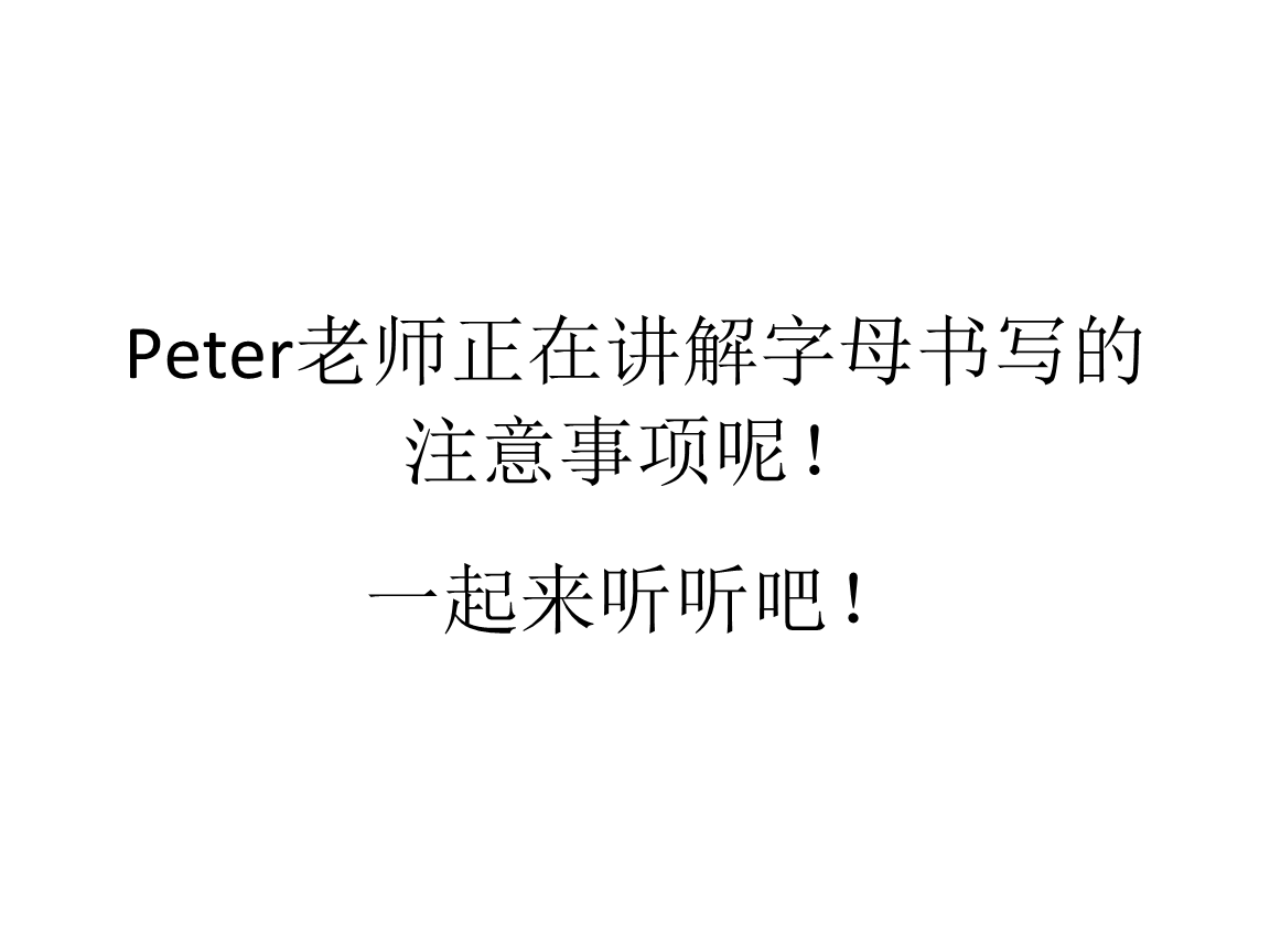 26个英文字母书写注意事项及笔顺动态演示.ppt