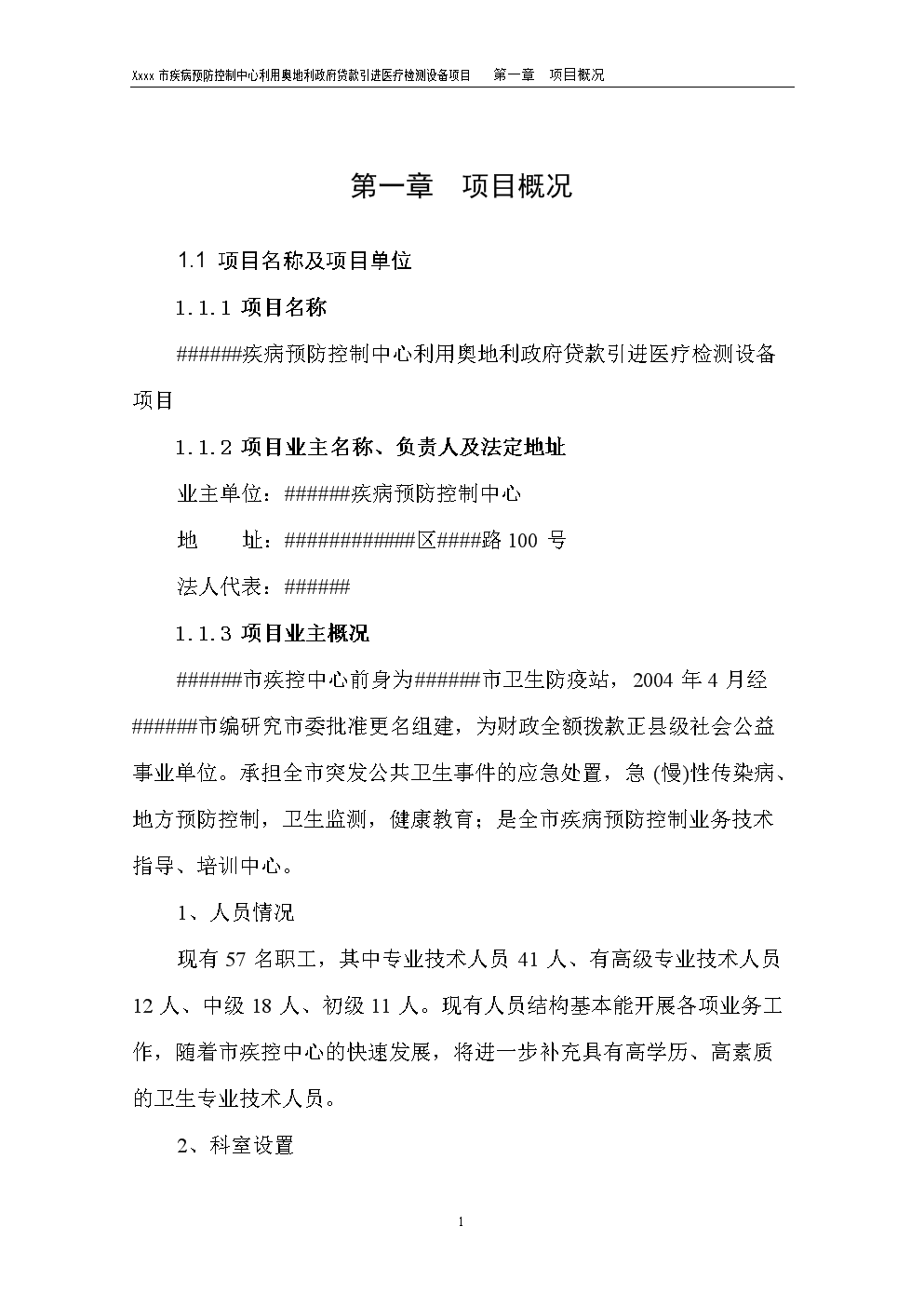 疾病预防控制中心利用奥地利政府贷款引进医疗