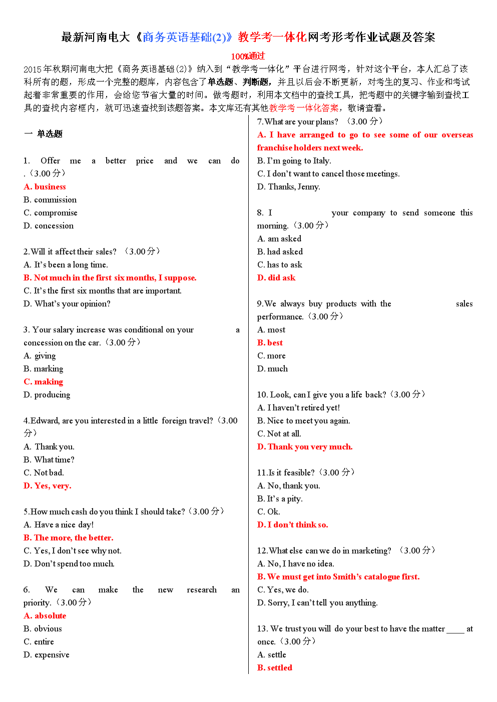 河南电大商务英语基础教学考一体化网考形考作
