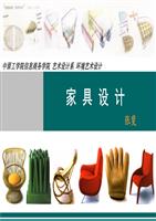 家具设计全套课件.ppt