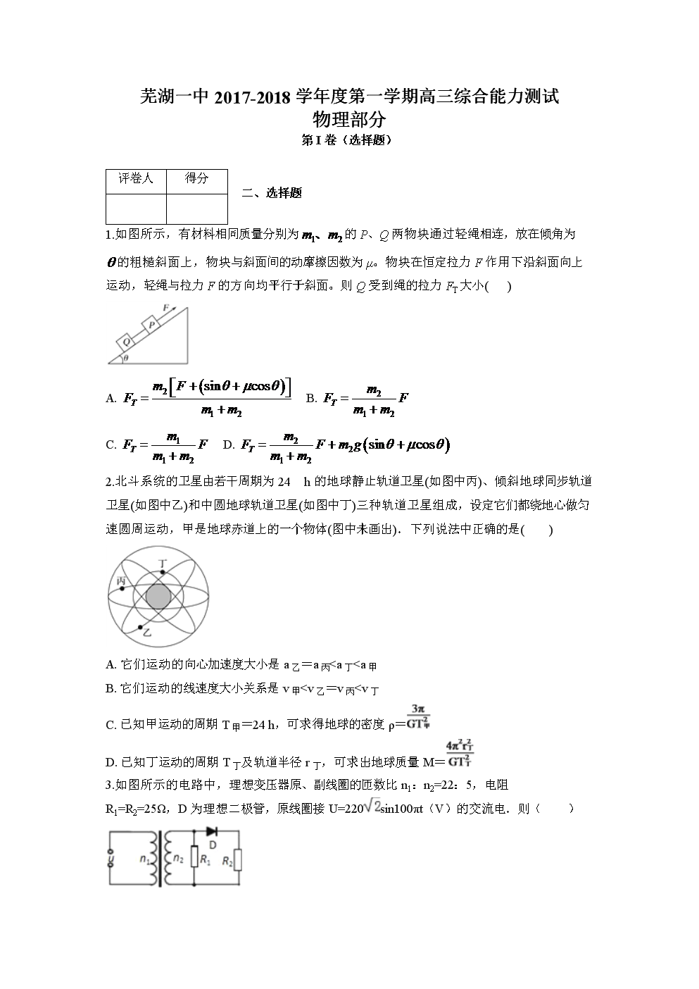 安徽省芜湖一中2017-2018学年度第一学期高三