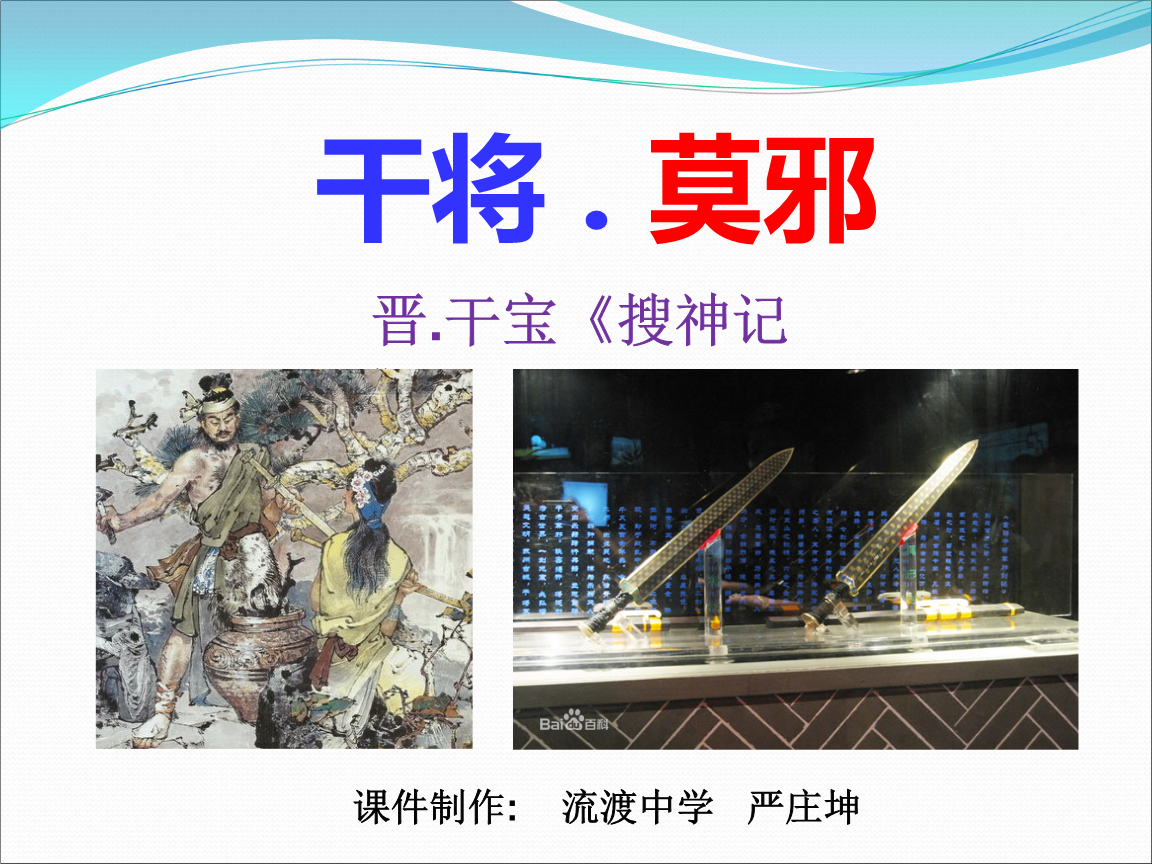 语文版干将莫邪课件.ppt