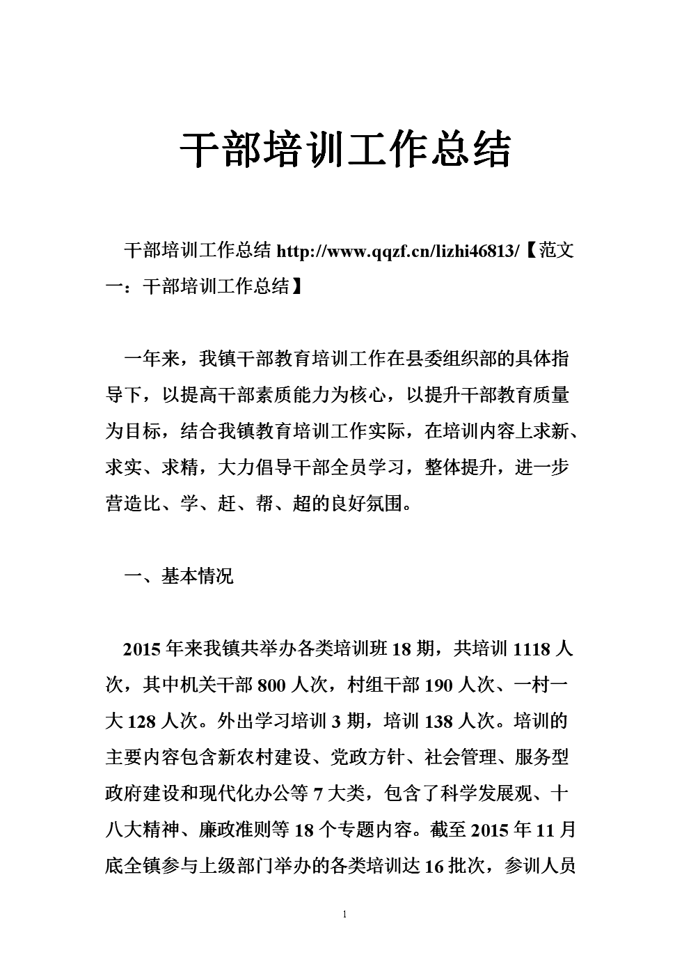 干部培训工作总结报告.doc