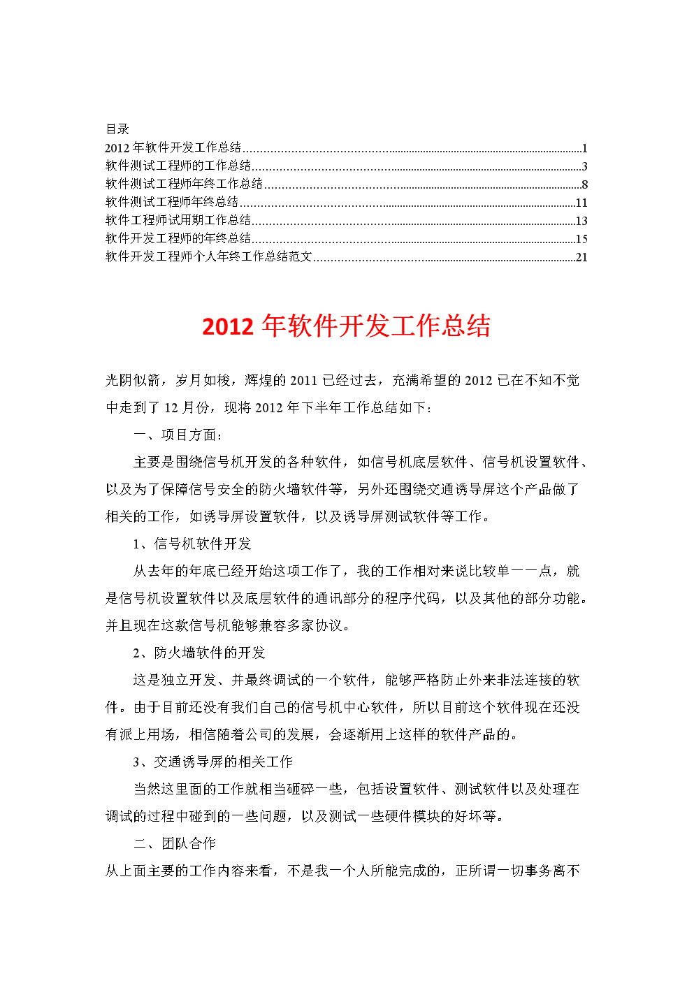 软件工程师年终总结【精华合集】3.doc