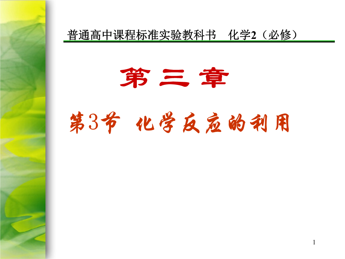 浓盐酸和二氧化锰反应原理.ppt