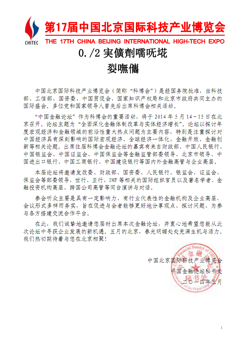 2014中国金融论坛邀请函.pdf