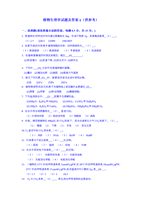 [农学]浙江大学 植物生理学试题及答案.doc