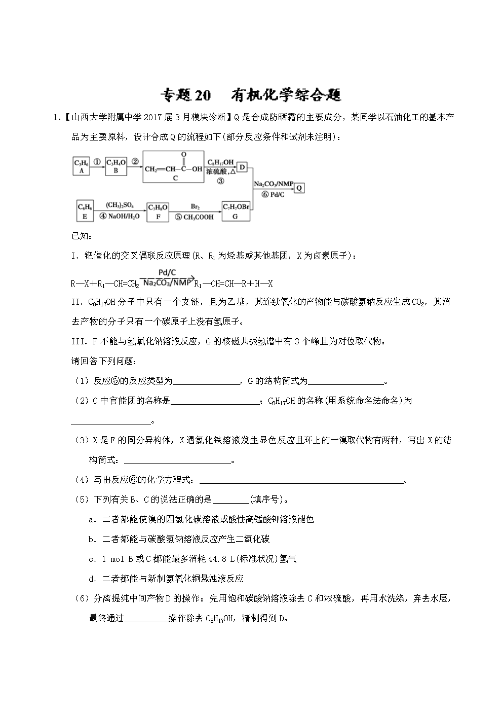 备战2018广东高考高考化学优秀模拟题分类汇