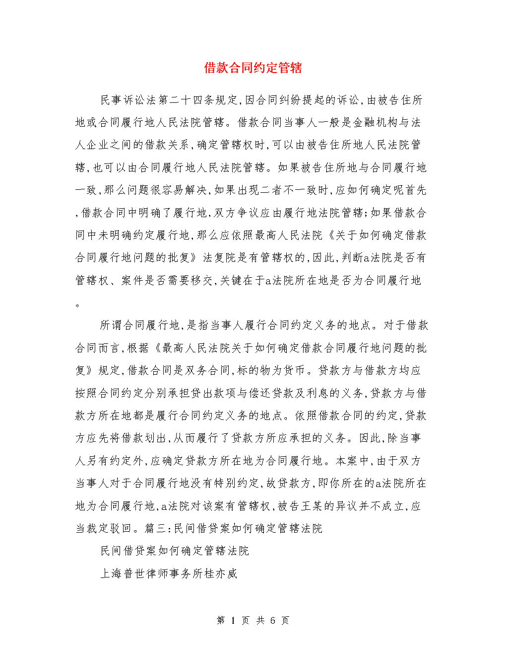 借款合同约定管辖.doc