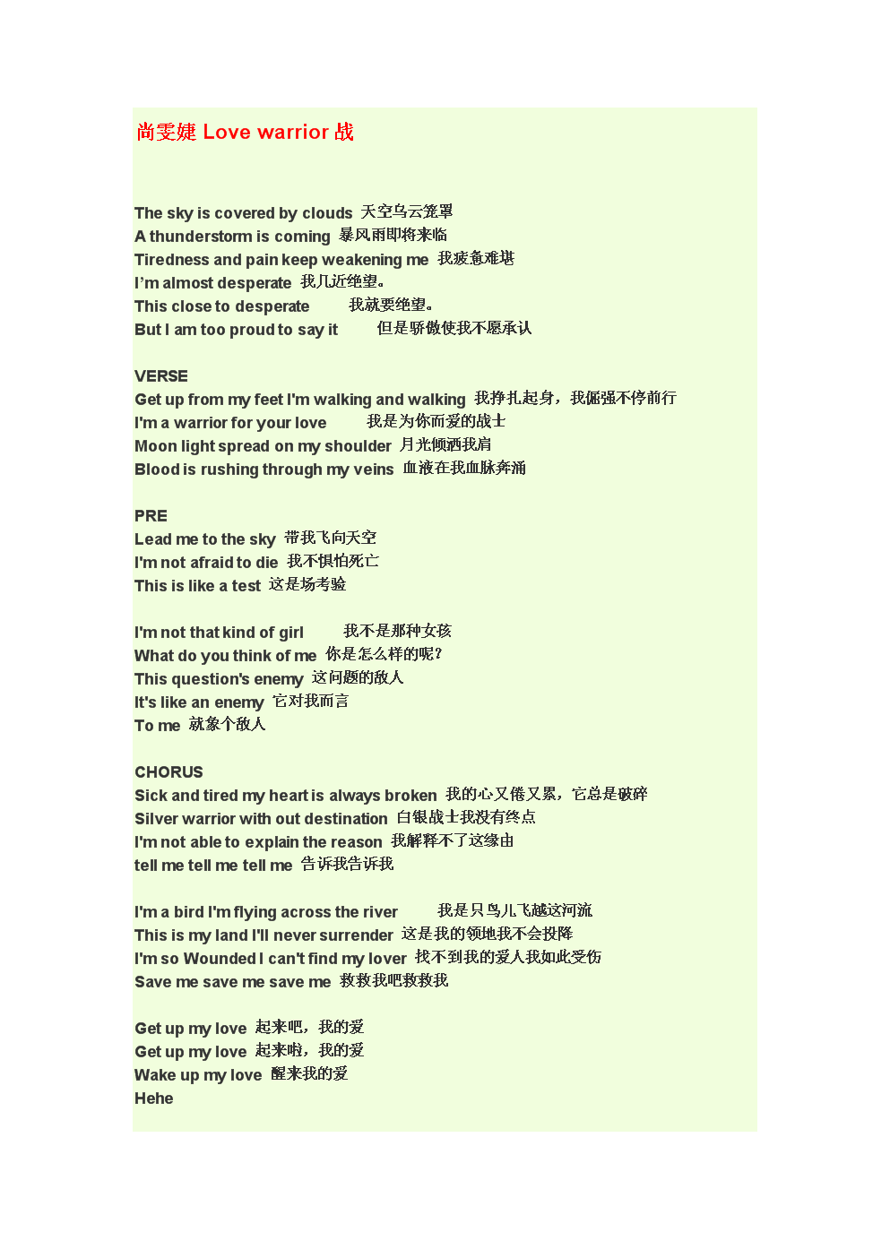 尚雯婕候鸟歌词( 尚雯婕候鸟歌词英文 )