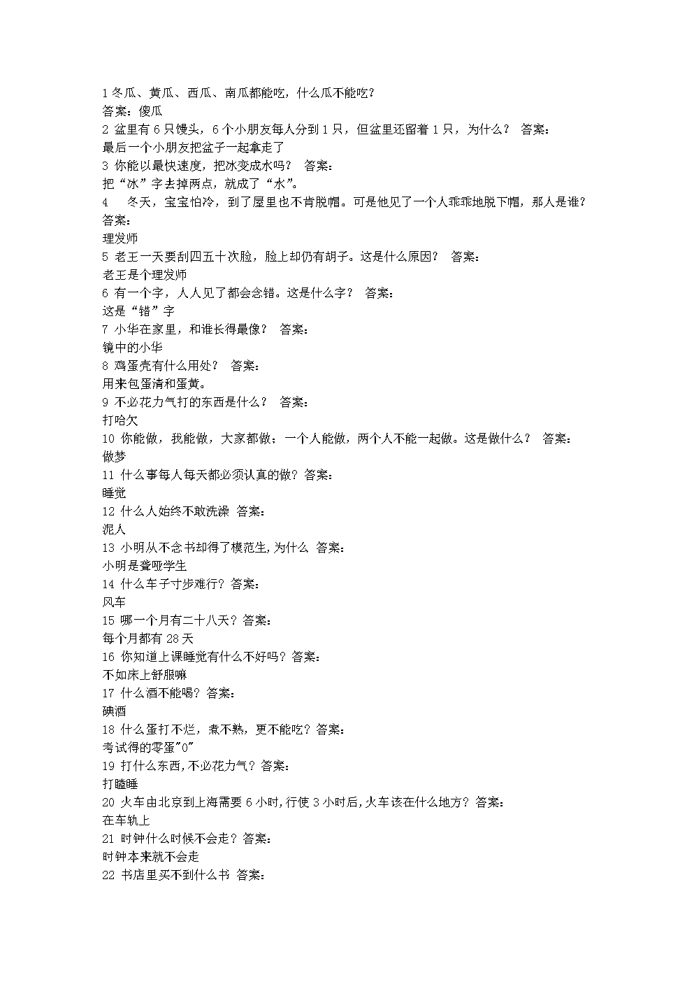 脑筋急转弯大全及答案精选.doc