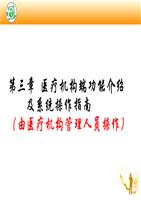 机构端医师电子化注册信息系统操作指引.ppt