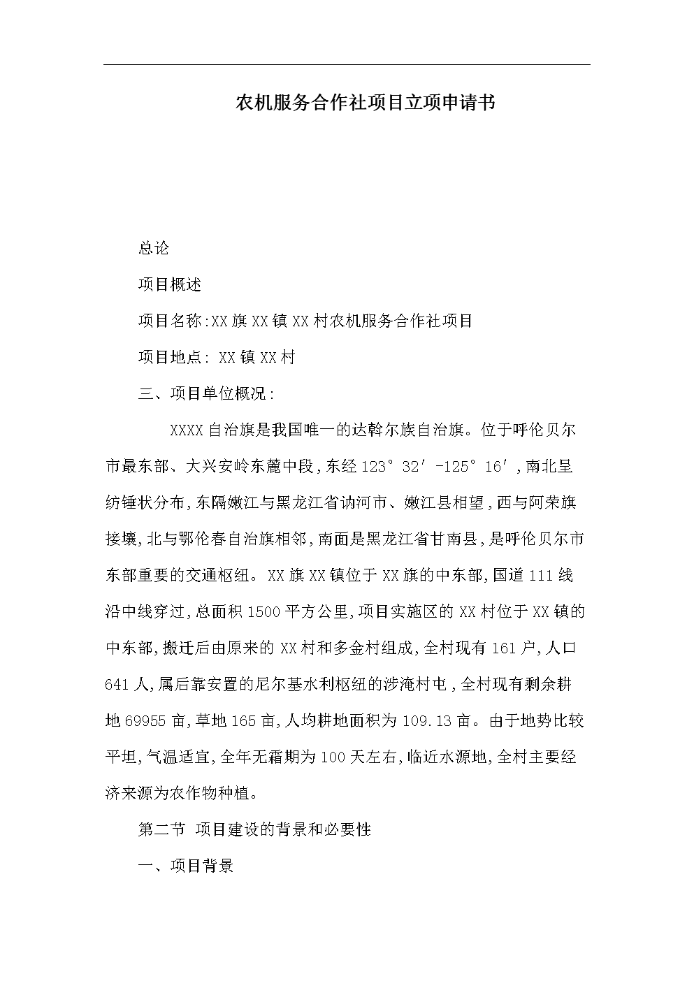 农机合作社申请