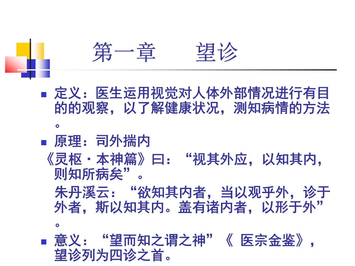 望诊-教学课件.ppt