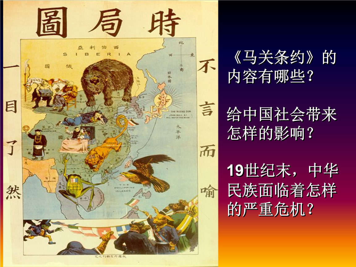 《(精选)《马关条约》.ppt》