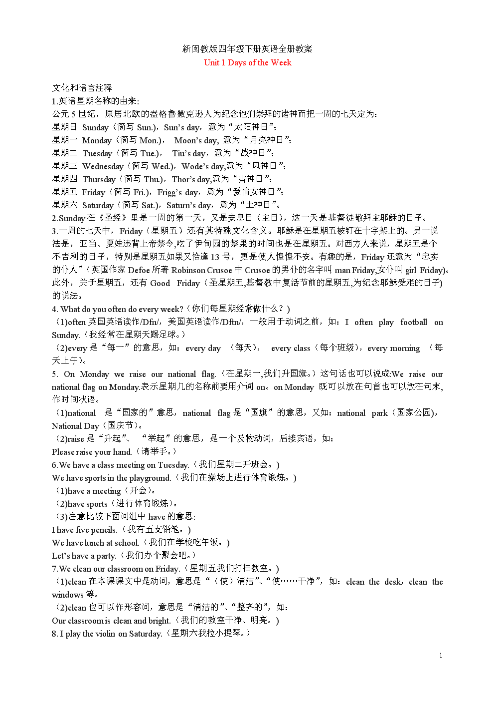 新闽教版四年级下册英语全册教案.doc