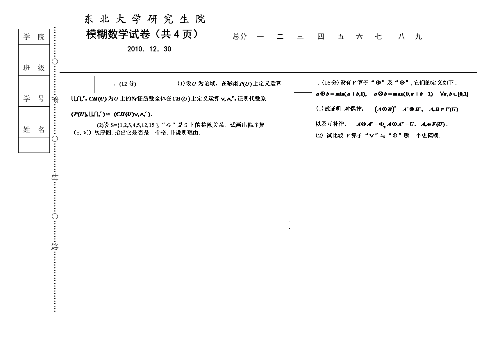 东北大学模糊数学试题2010a.doc