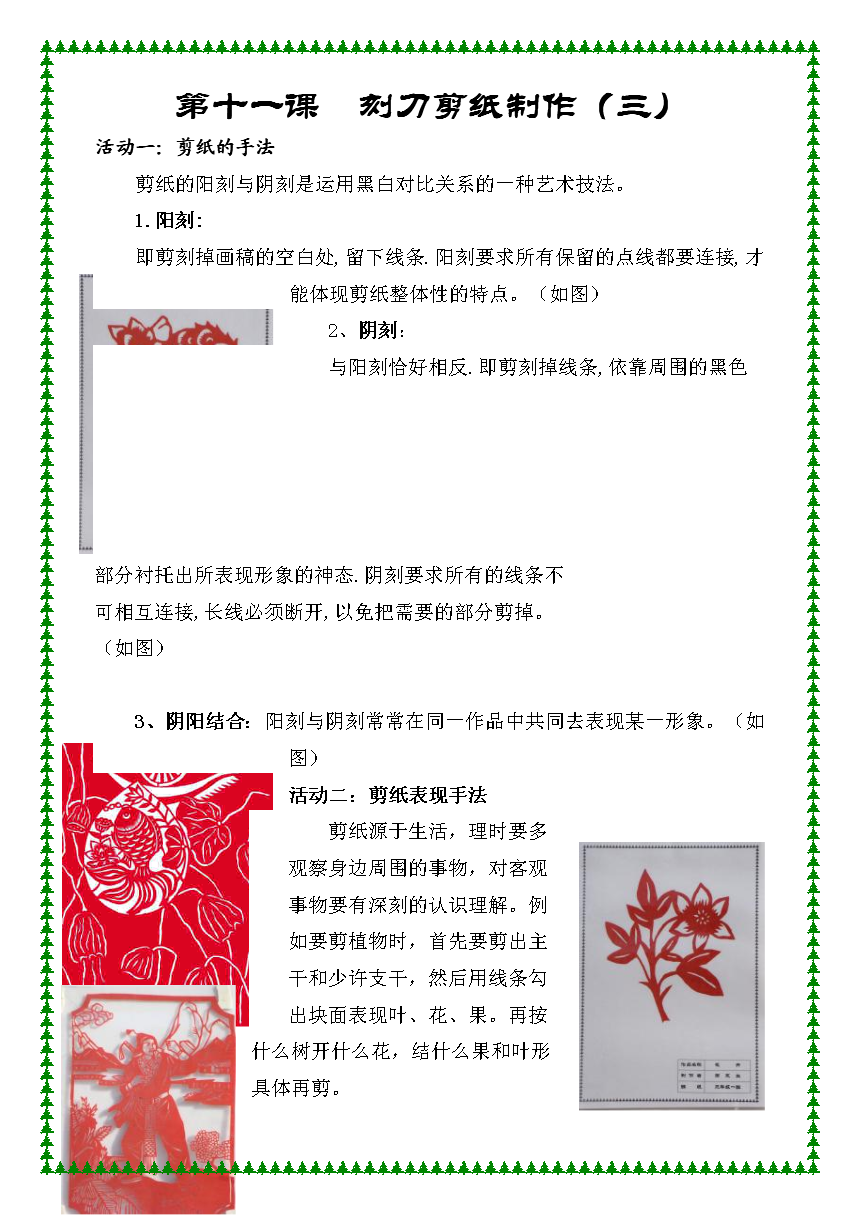 小学剪纸校本教材11-结束高年级用.doc