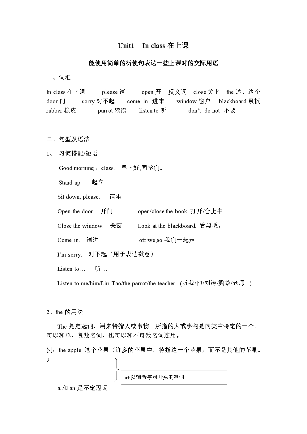 译林版《牛津小学英语》3B期末知识点归纳及