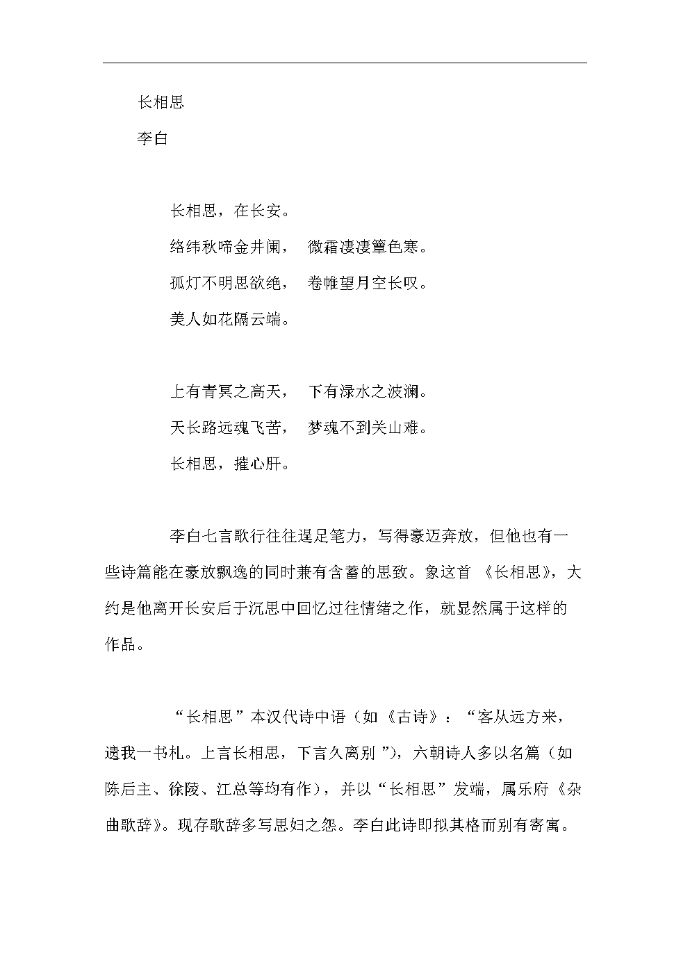 语文新人教选修《中国古代诗歌散文欣赏》:《梦游天姥吟留别》探究性