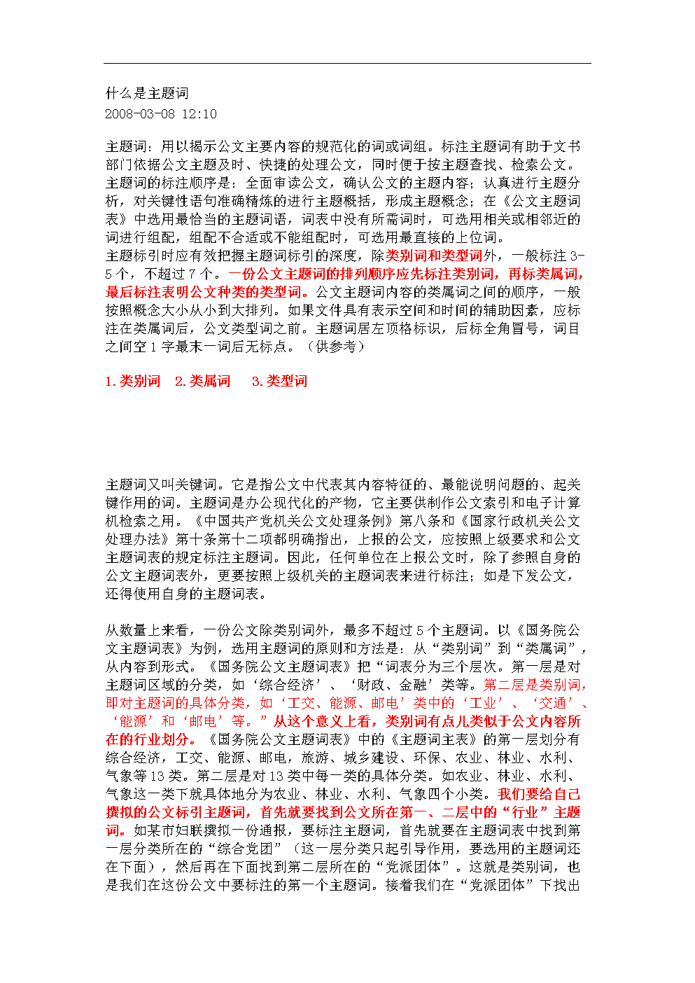 什么是主题词.doc