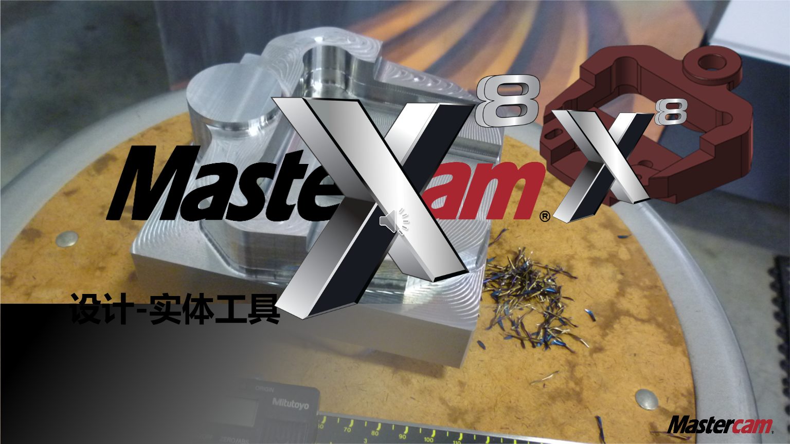 mastercamx8推介主题design课件幻灯片.pptx