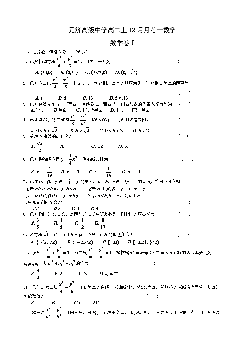 浙江省海盐元济高级中学高一3月月考(数学)缺