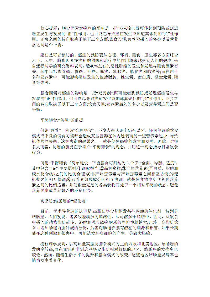 防癌与致癌:饮食是把双刃剑