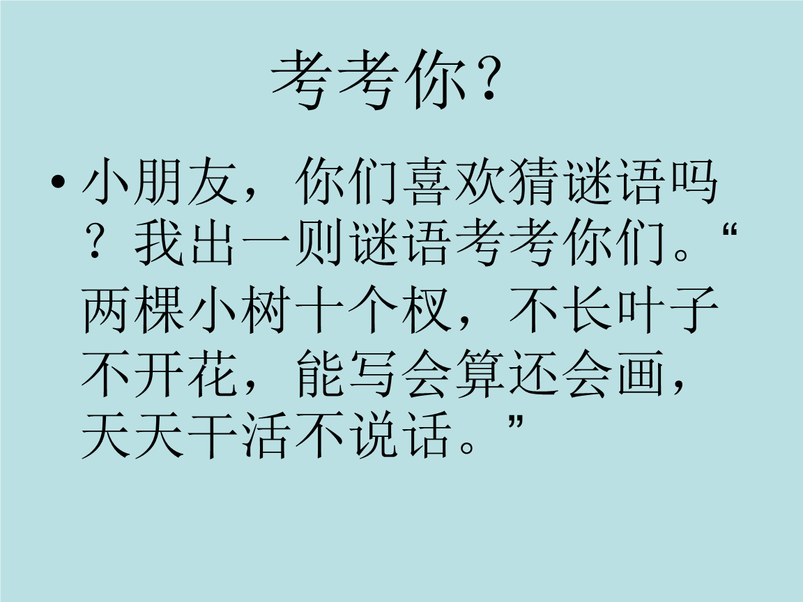 人教版小学一年级语文胖乎乎的小手4课件.ppt