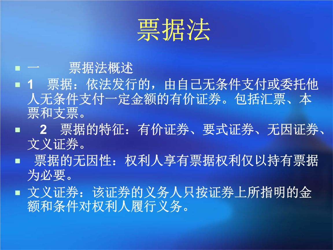 票据法概述41.ppt