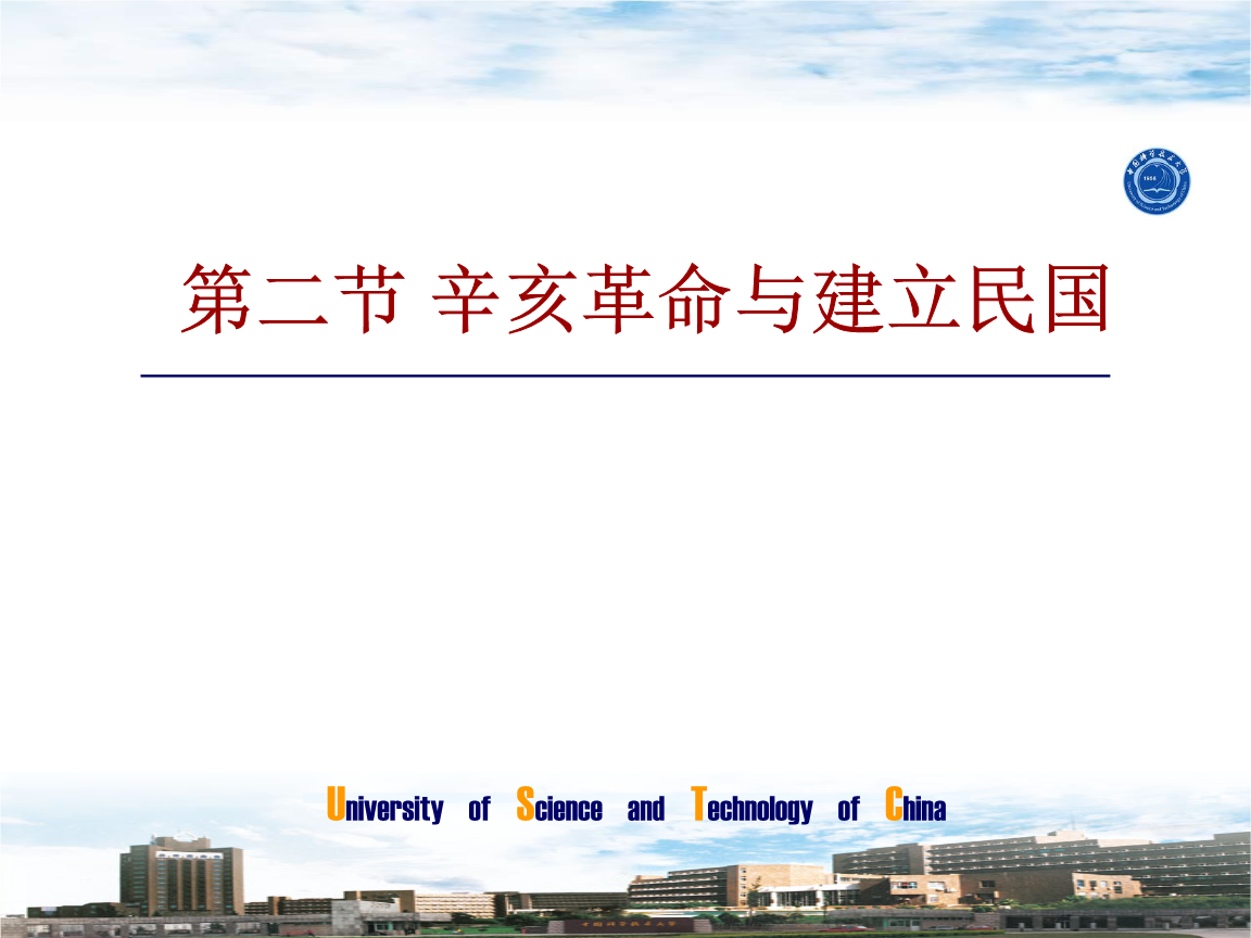 辛亥革命结束了君主专制政体.ppt