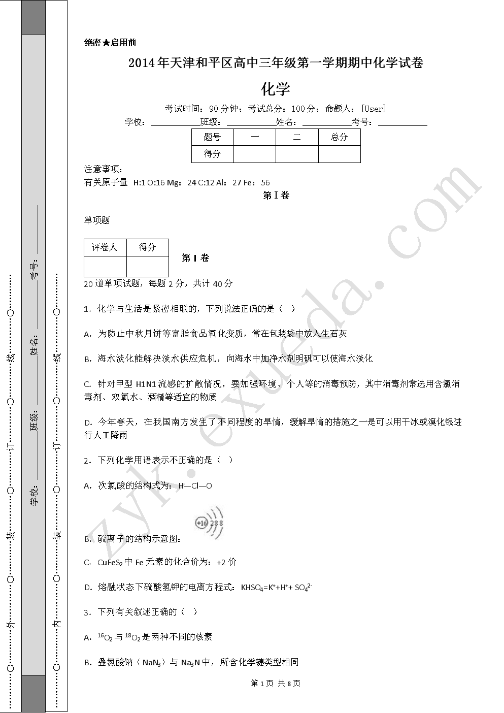 2014年天津和平区高中三年级第一学期期中化学试卷-a4.docx