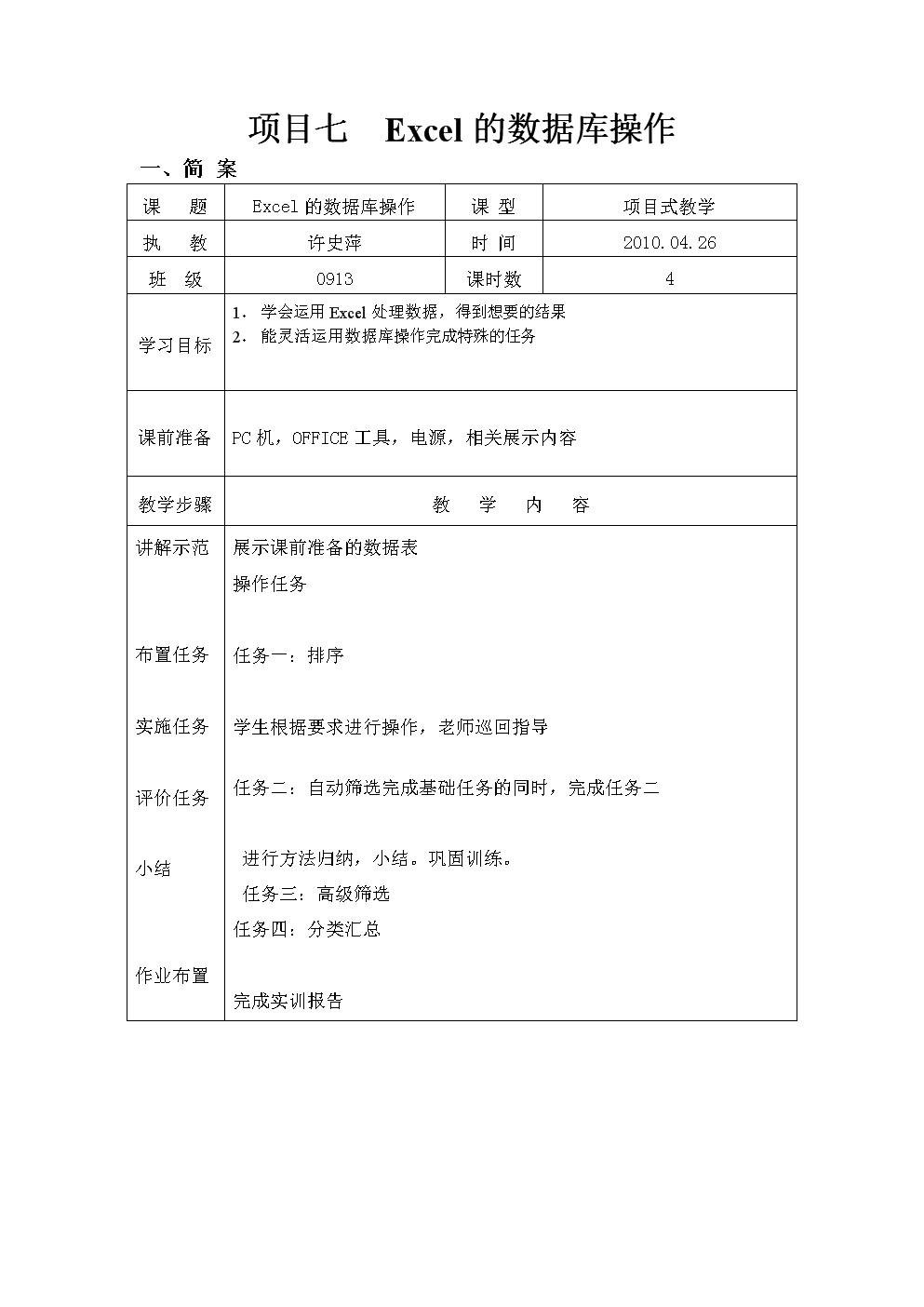 项目Excel数据库操作