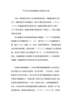 芦竹作为生物质能源开发的潜力分析.docx