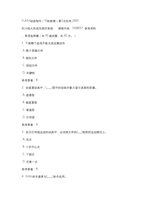 四川电大FLASH动画制作（15秋新增）第3次形考_0001(课程号：5108057)参考资料.doc