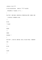 四川电大心理咨询入门作业3_0001(课程号：5110528)参考资料.doc