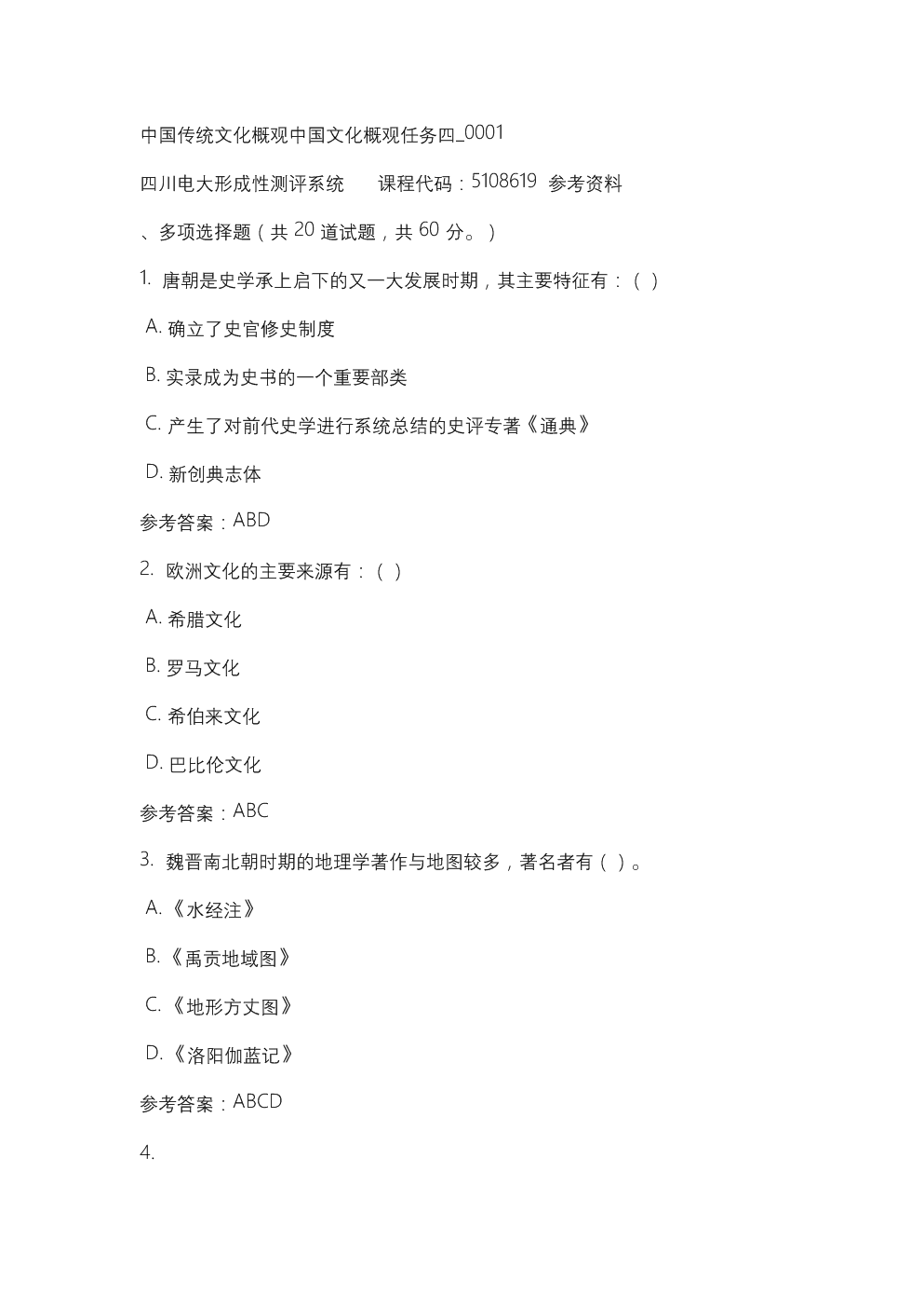 四川电大中国传统文化概观中国文化概观任务四