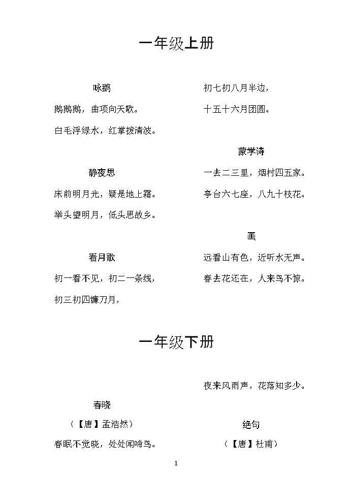 1至6年级古诗词背诵读本.docx