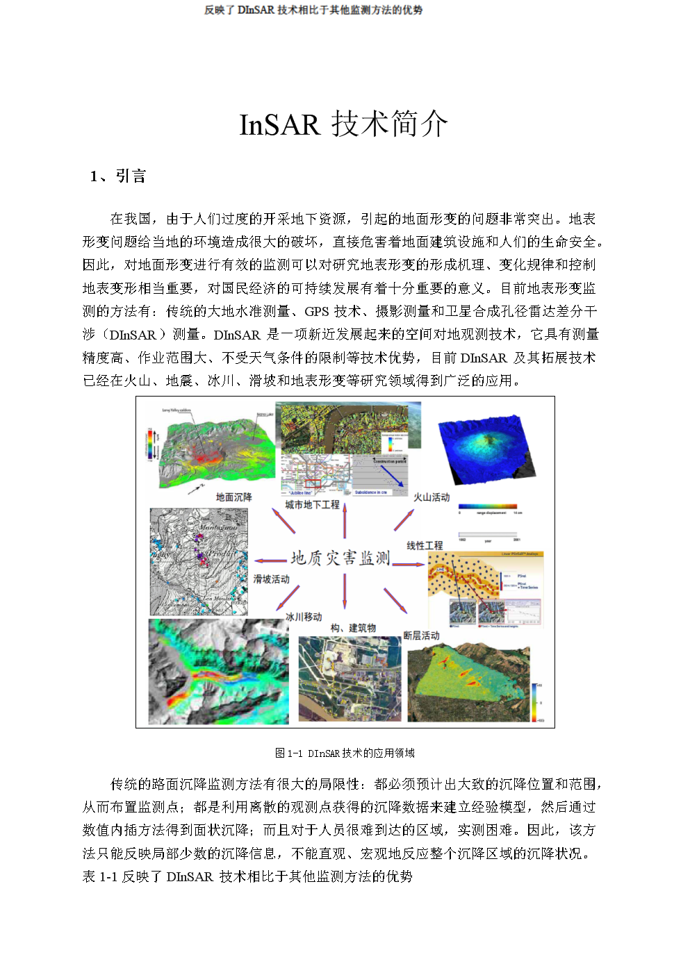 insar技术简介.docx