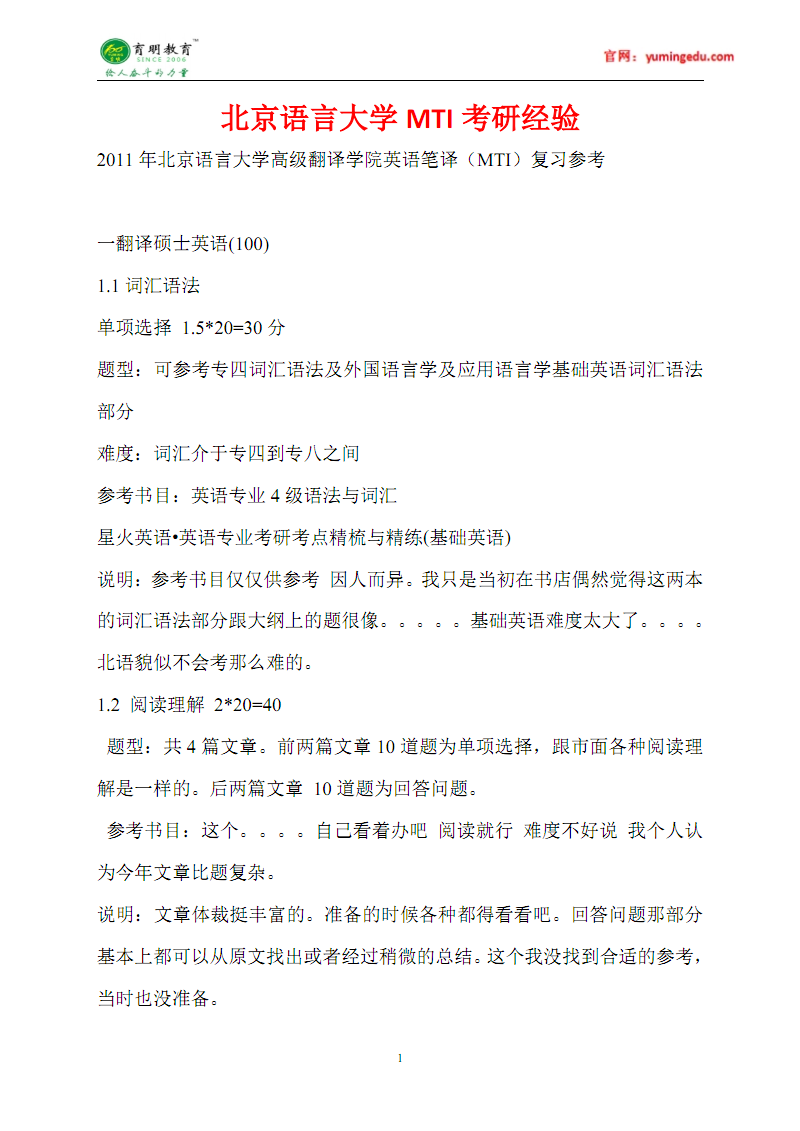 北京市语言大学翻译硕士MTI考研招生人数,报录