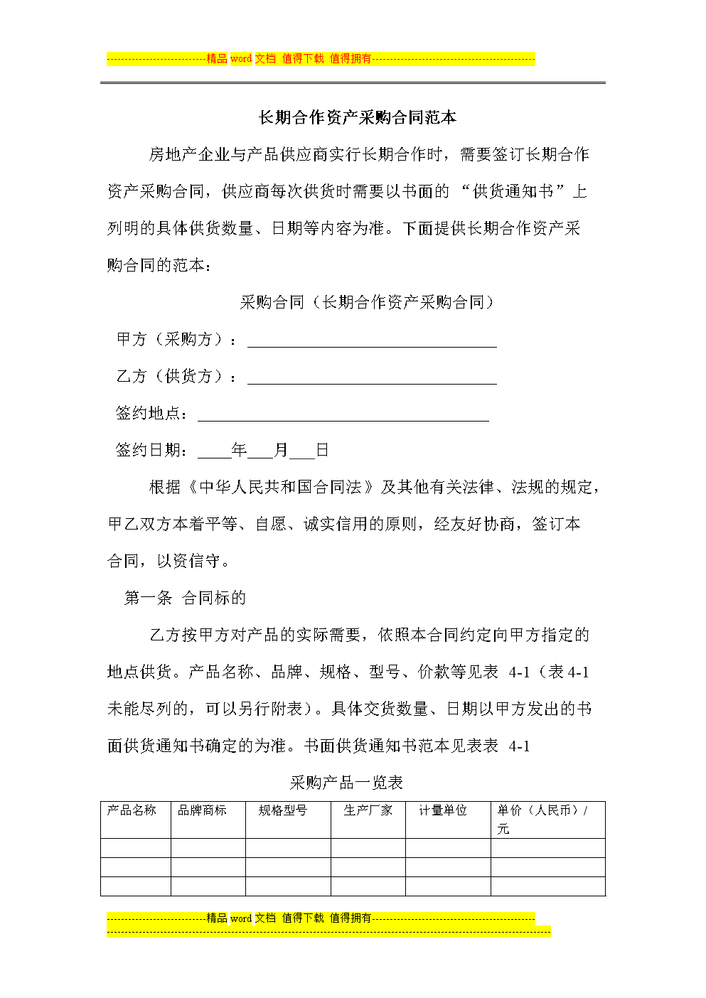 企业采购供货趋势分析与解析