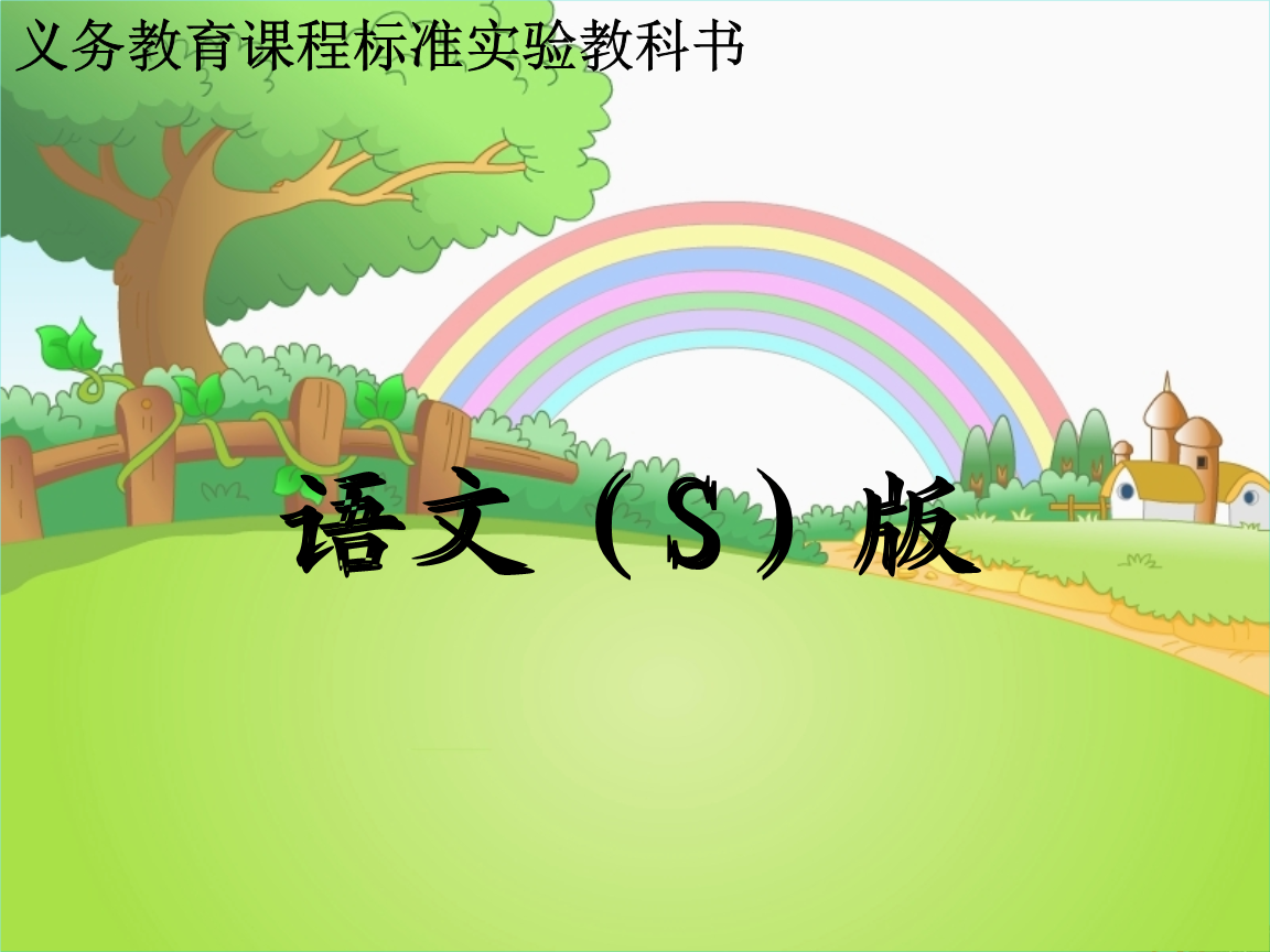 三年级语文上册 阿凡提的故事(剧本)课件.ppt