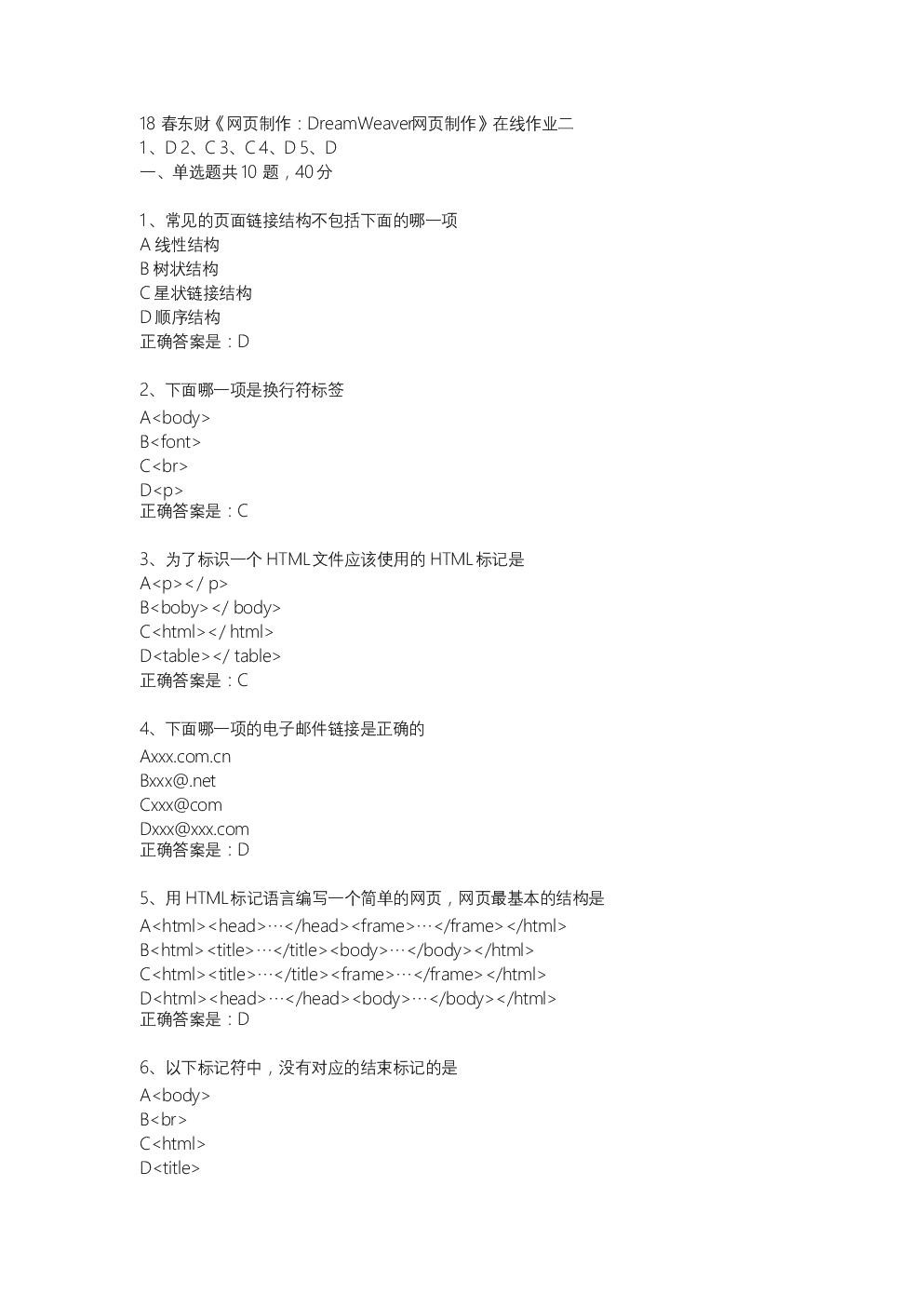 18春东财《网页制作:DreamWeaver网页制作》