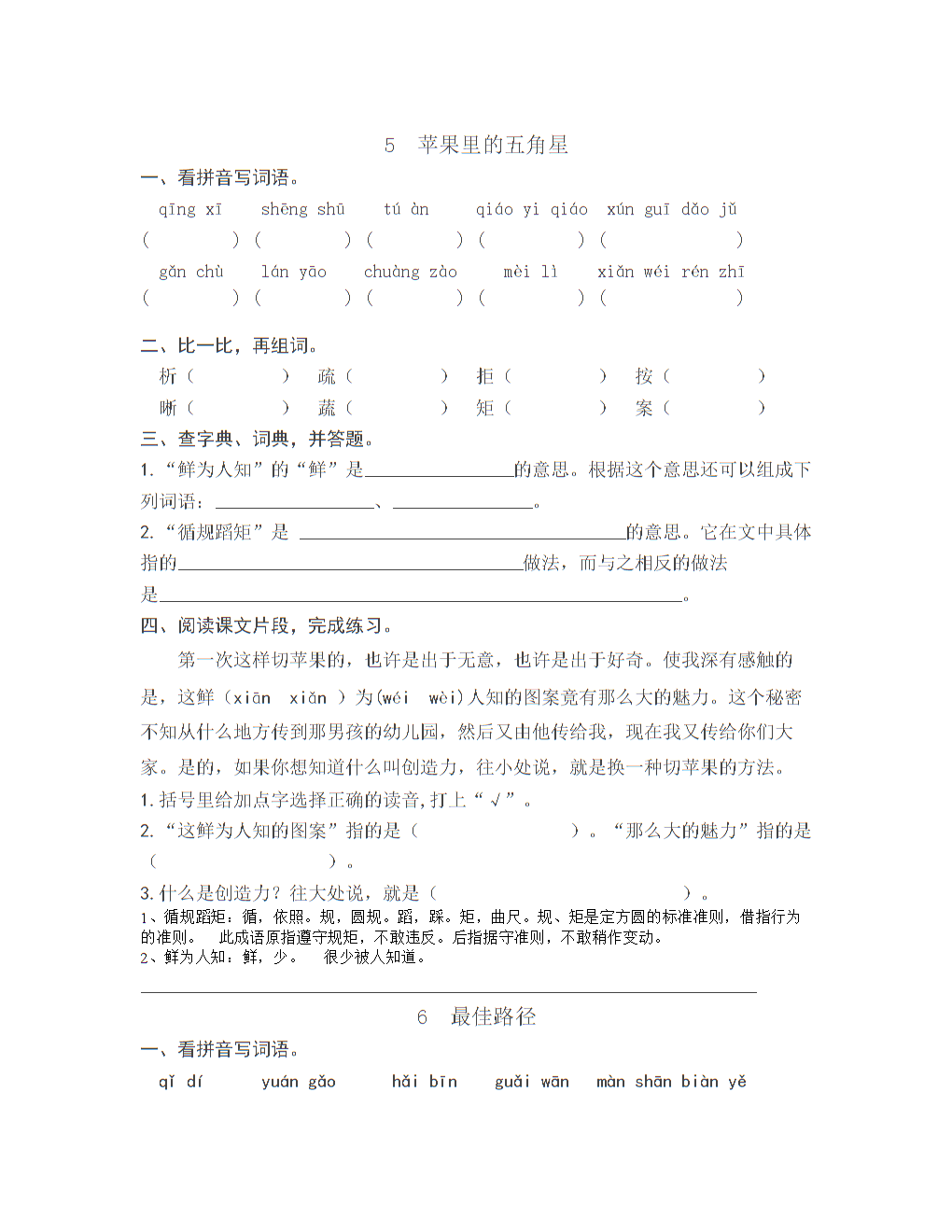 义务教育5 苹果里的五角星.doc