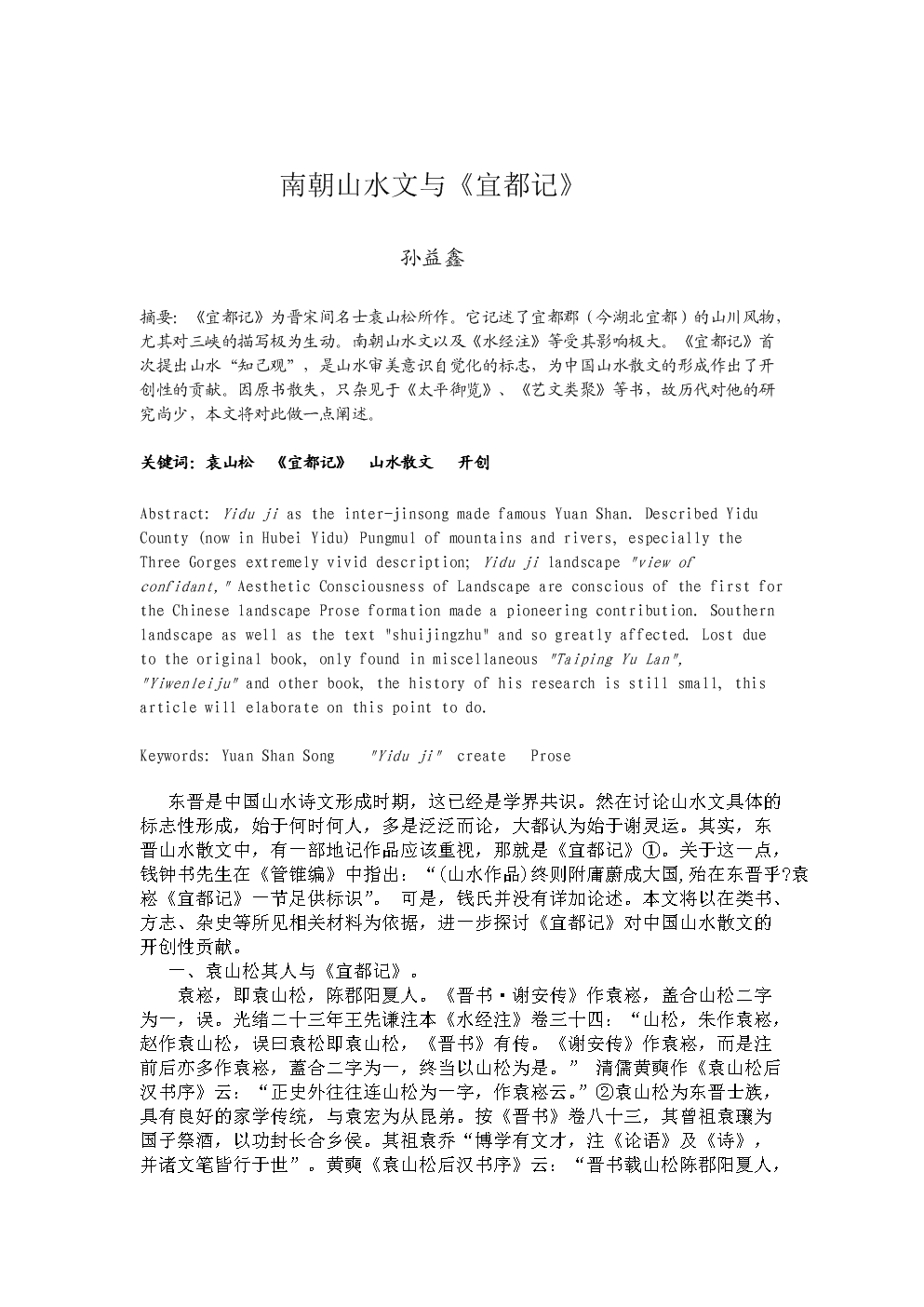 南朝山水文和宜都记.doc