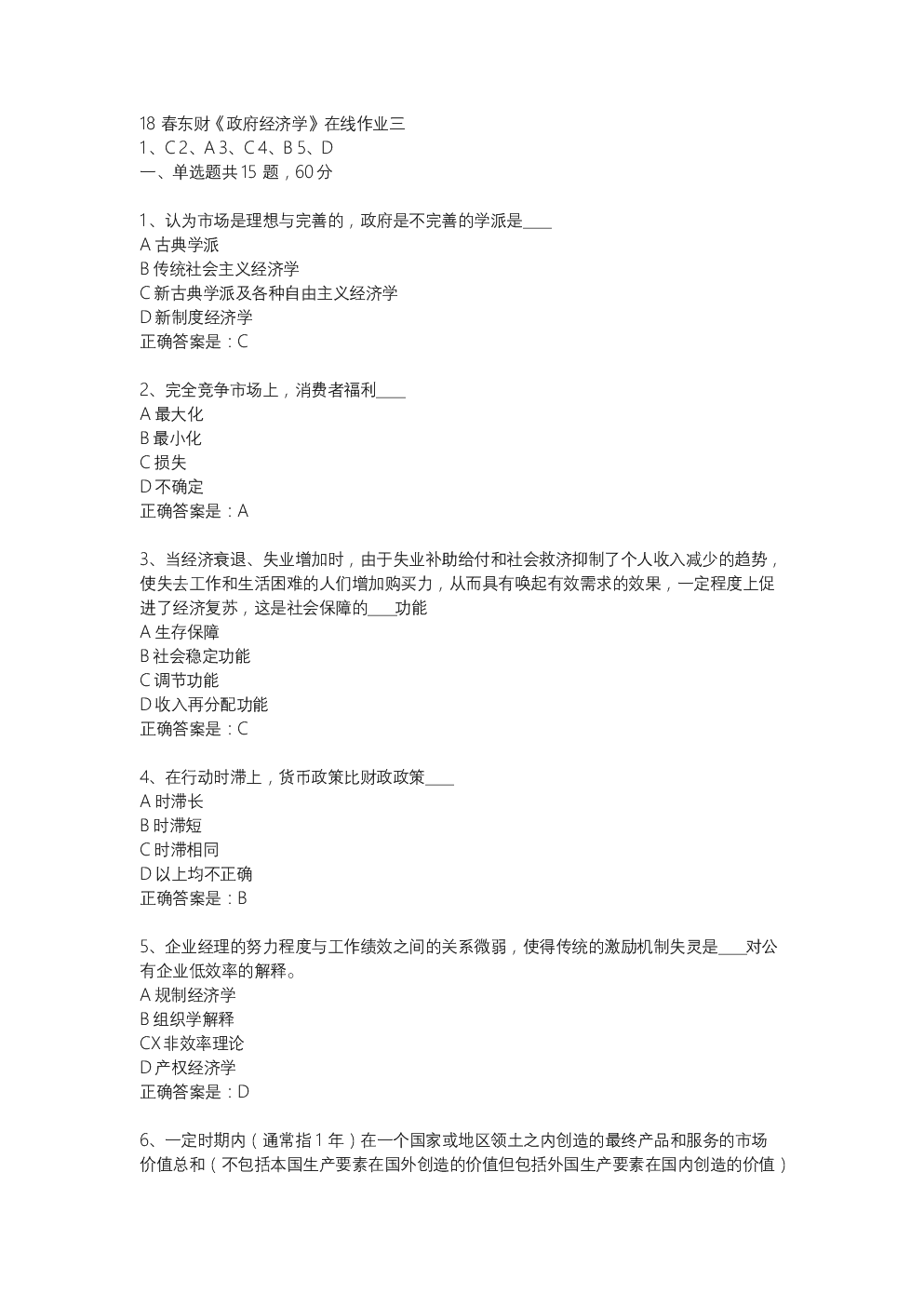 18春东财《政府经济学》在线作业三-29.docx