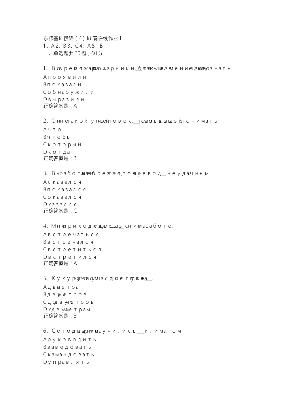 东师基础俄语(4)18春在线作业1-3.docx