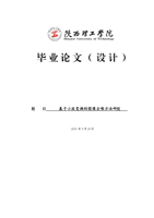 基于小波变换的图像去噪方法研究 物理与电信工程毕业设计.doc